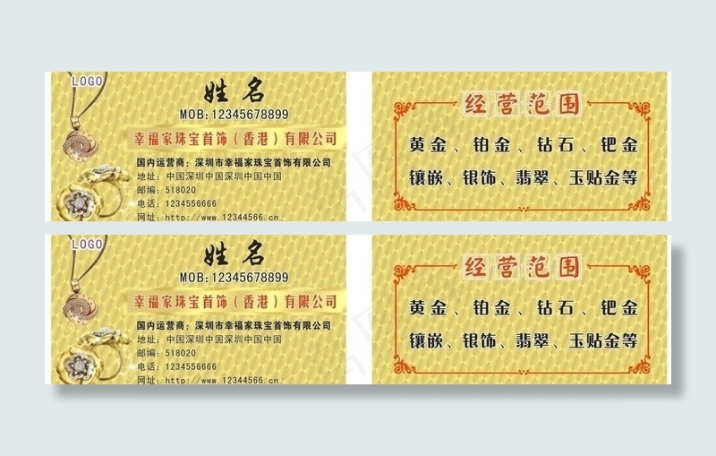珠宝名片图片cdr矢量模版下载