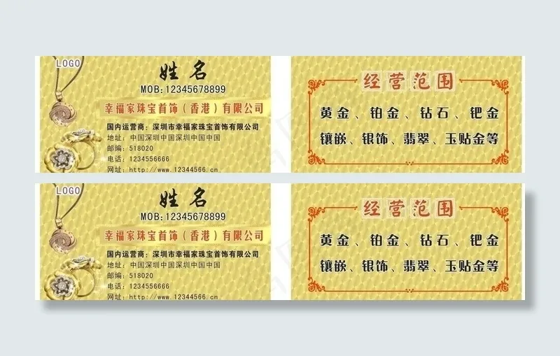 珠宝名片图片cdr矢量模版下载