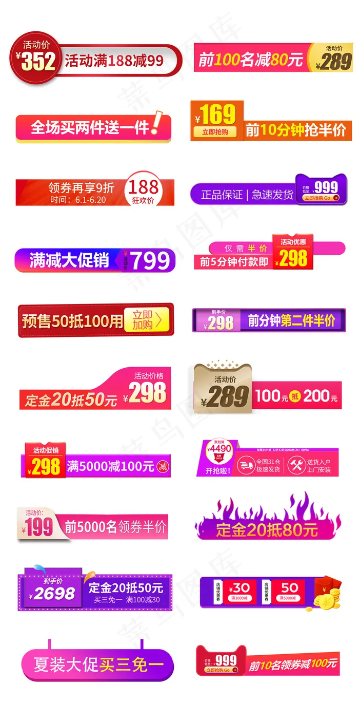 电商淘宝主图直通车促销标签价标ps...psd模版下载