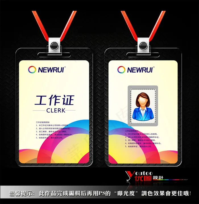 彩色创意工作证模板素材下载cdr矢量模版下载