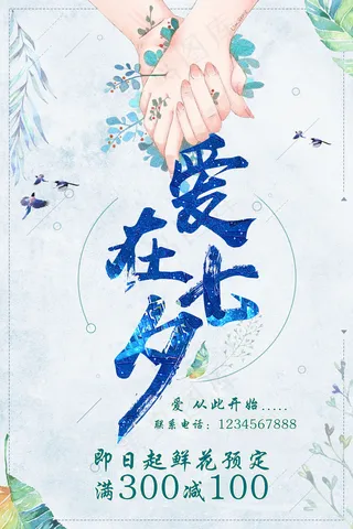 简约清新七夕宣传海报唯美海报情人节...