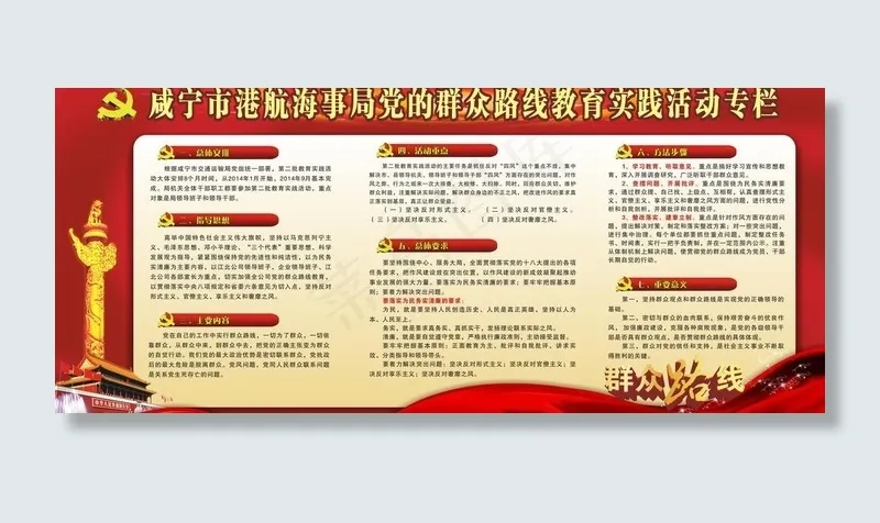 群众路线图片(210X297)cdr矢量模版下载