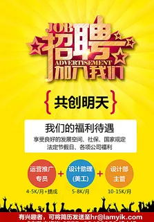 招聘图片