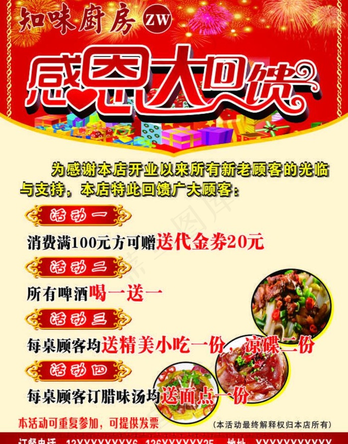 饭店彩页cdr矢量模版下载