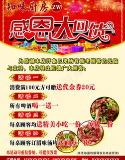 饭店彩页
