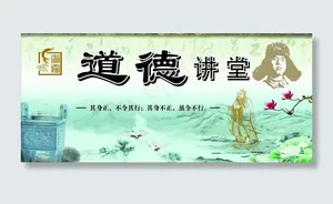 道德讲堂图片