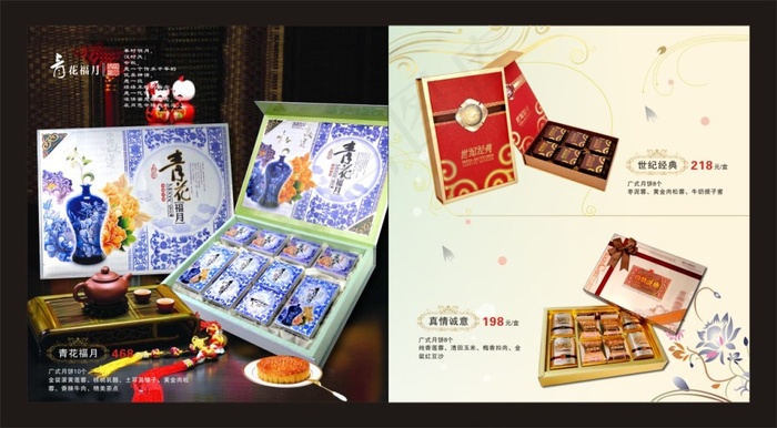 中秋月饼画册