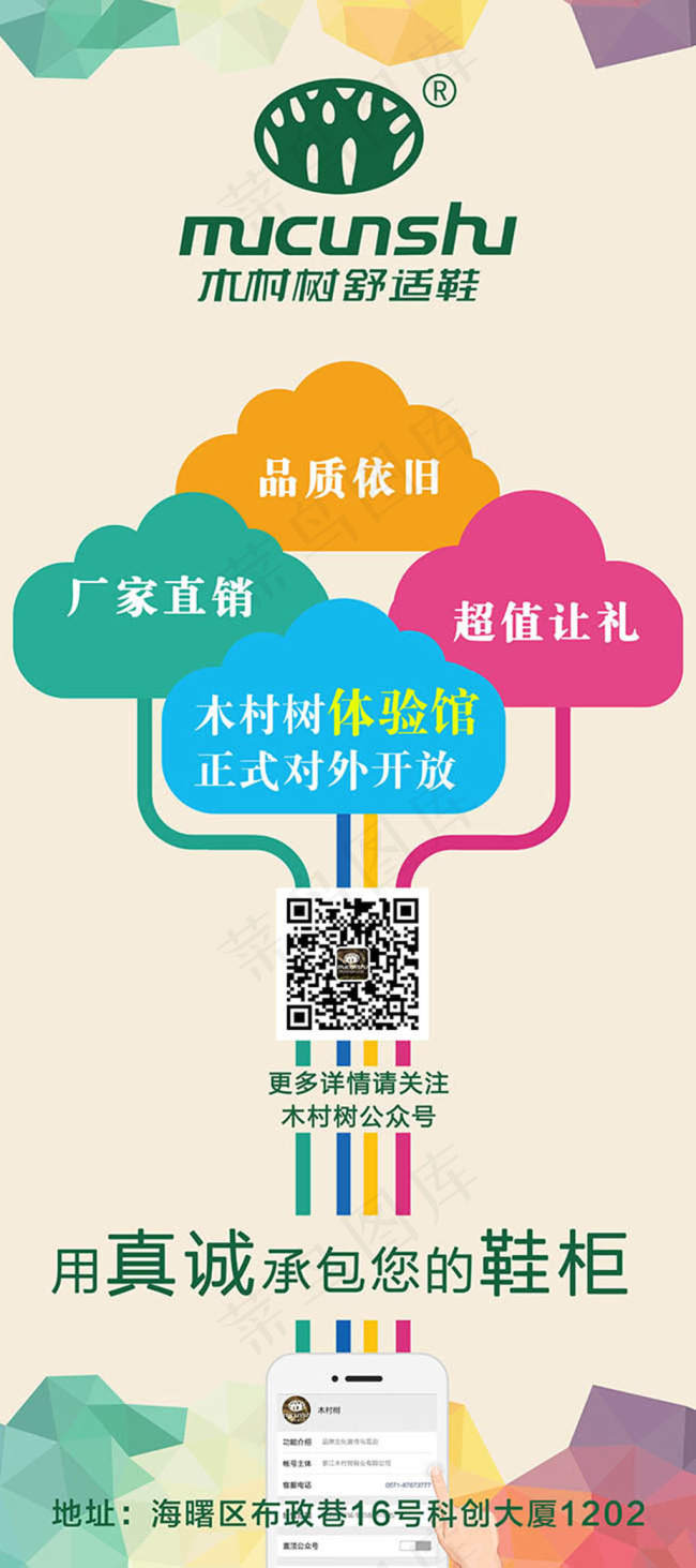 扁平化舒适鞋促销x展架图片psd模版下载