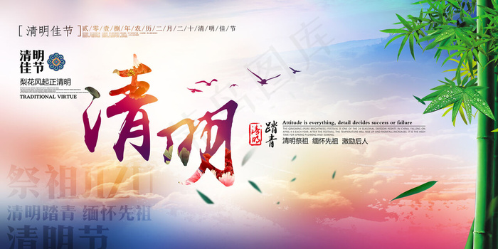 创意唯美中国风水墨清明节清明展板设...(8504X4252(DPI:180))psd模版下载