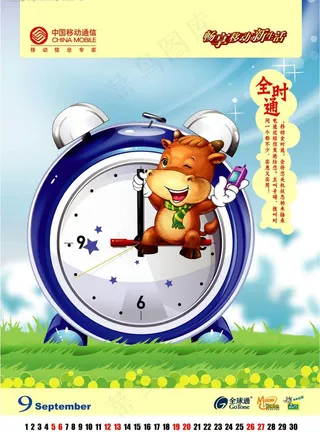 中国移动牛年台历（分层不精细）图片