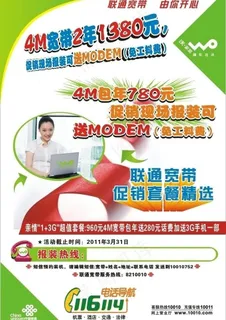 宽带固网促销单张图片 宽带固网促销单张图片