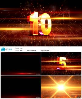 绚丽粒子震憾倒计时