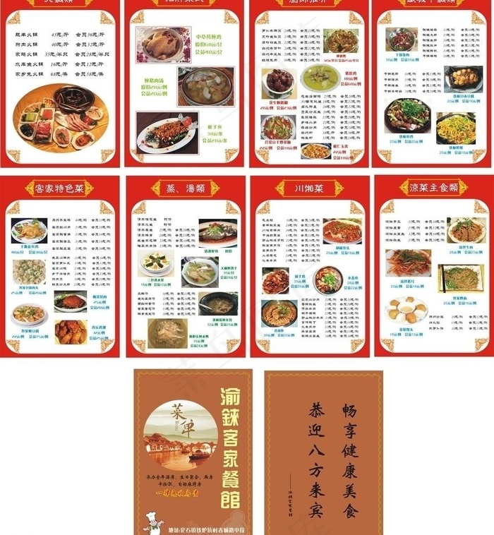 渝铼菜谱 画册cdr矢量模版下载