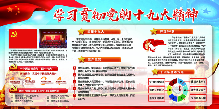 十九大宣传精神内容宣传展板设计