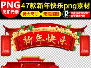 2017新年快乐海报字体PNG素材