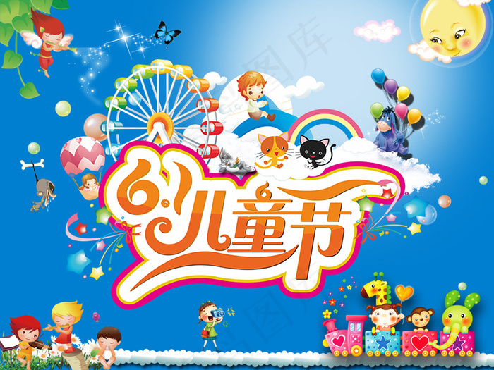 61儿童节海报PSD素材psd模版下载