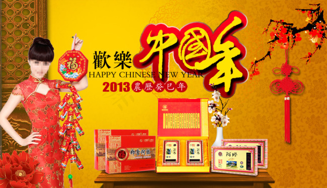 中国年psd模版下载
