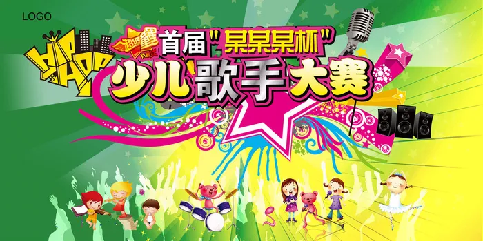 少儿歌手大赛宣传展板PSD模板下载