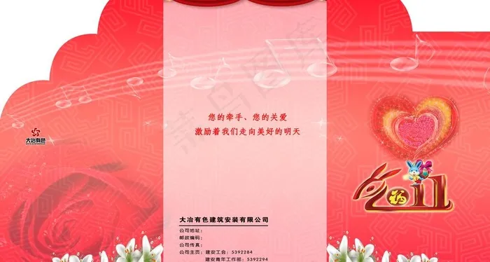 关爱卡图片psd模版下载