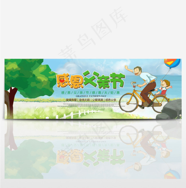 电商淘宝感恩父亲节促销海报banner