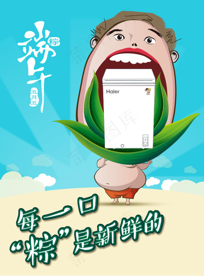 端午粽子(640X1080(DPI:72))psd模版下载