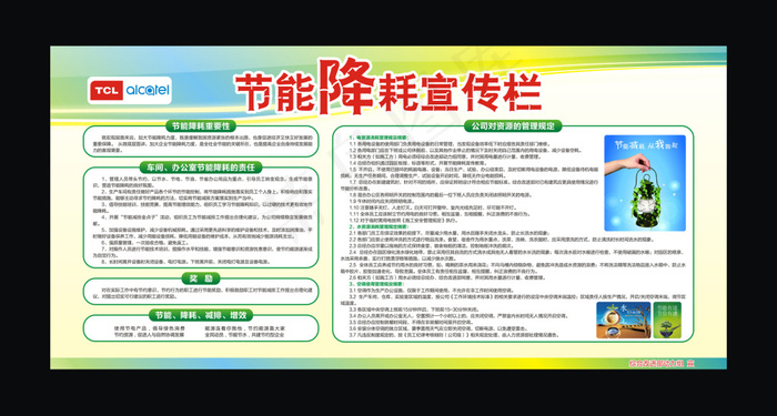 节能降耗宣传栏cdr矢量模版下载