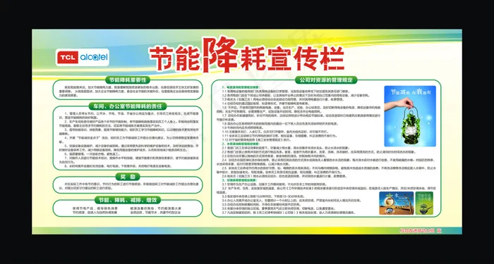 节能降耗宣传栏cdr矢量模版下载