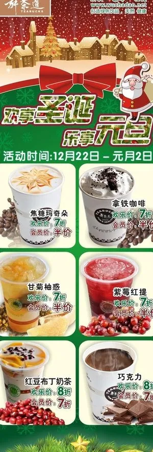 圣诞x展架图片 圣诞x展架图片