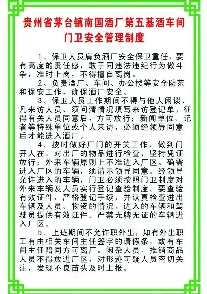员工制度牌图片cdr矢量模版下载