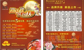 中秋酒楼宣传单图片