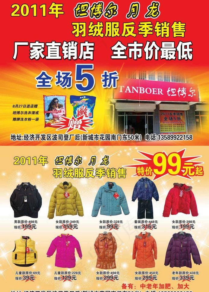 坦博尔羽绒服彩页图片