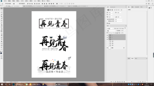 青春毕业季艺术字设计