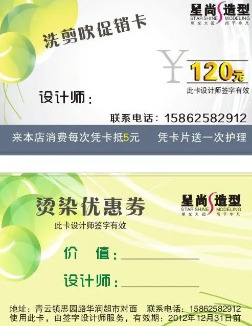 烫染优惠券图片cdr矢量模版下载