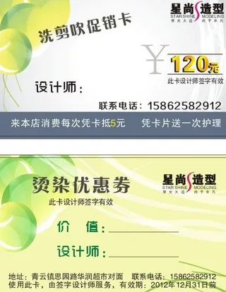 烫染优惠券图片