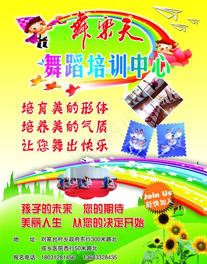 舞蹈招生宣传单图片psd模版下载