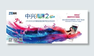 中兴手机广告
