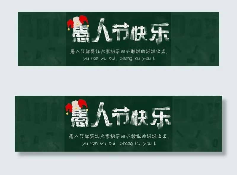 愚人节海报psd模版下载