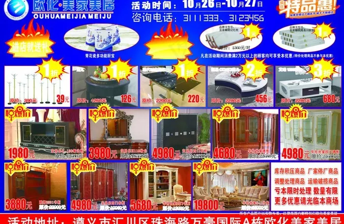 家具特品惠活动图片(4961X3508(DPI:300))psd模版下载