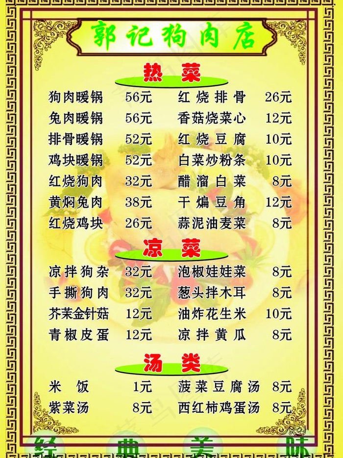菜单（底图为位图）图片cdr矢量模版下载