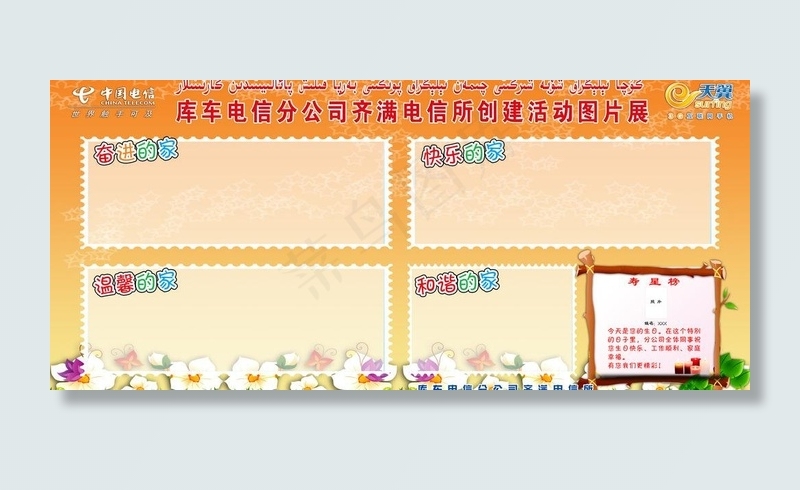 中国电信工会创建活动展板图片(6803X3402(DPI:72))psd模版下载