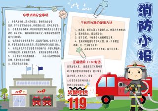 可爱卡通消防安全电子小报模板