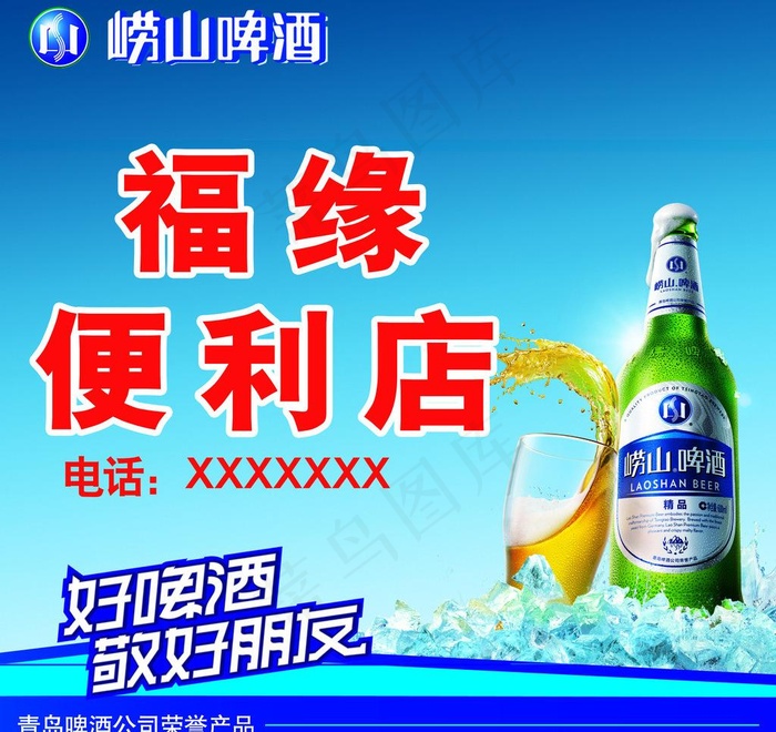 崂山啤酒图片(3937X3937(DPI:100))psd模版下载