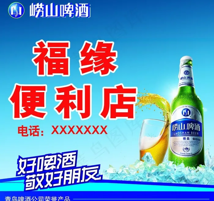 崂山啤酒图片