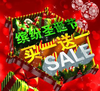 缤纷圣诞节买一送一海报设计PSD素材
