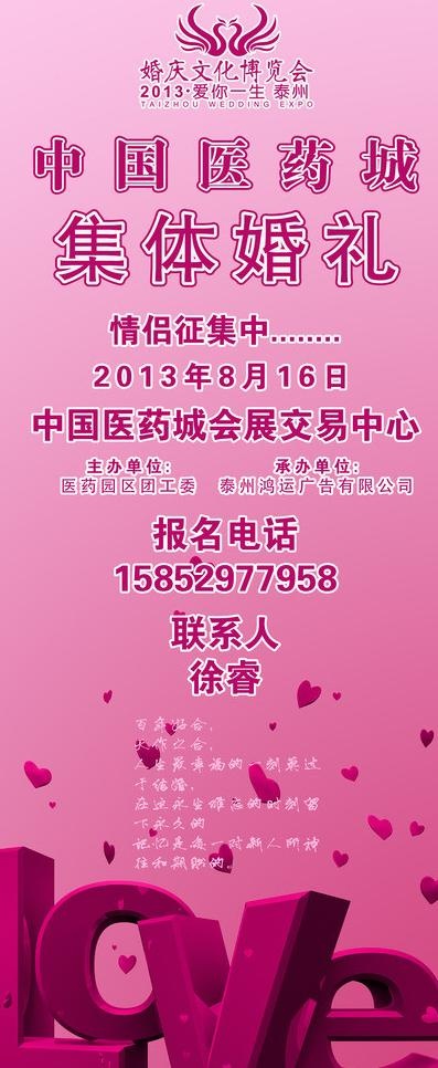 集体婚礼x展架图片