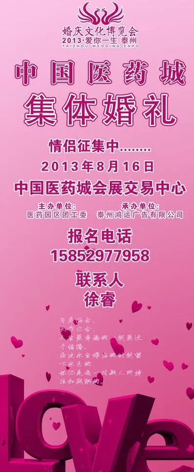 集体婚礼x展架图片psd模版下载