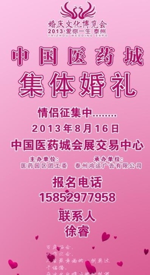 集体婚礼x展架图片