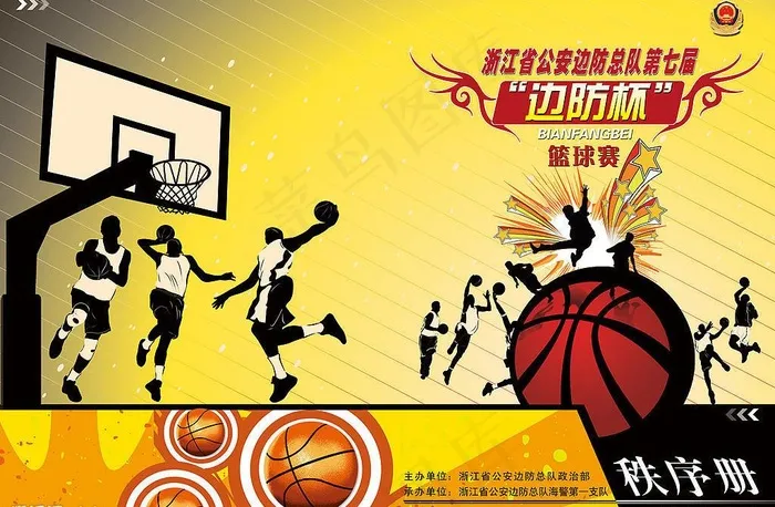 篮球赛秩序册2图片psd模版下载