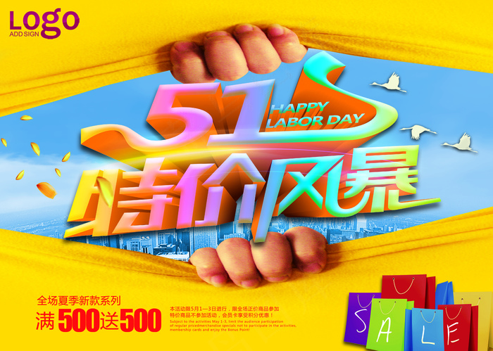 五一特价风暴(4724X3366(DPI:300))psd模版下载