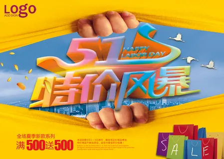 五一特价风暴